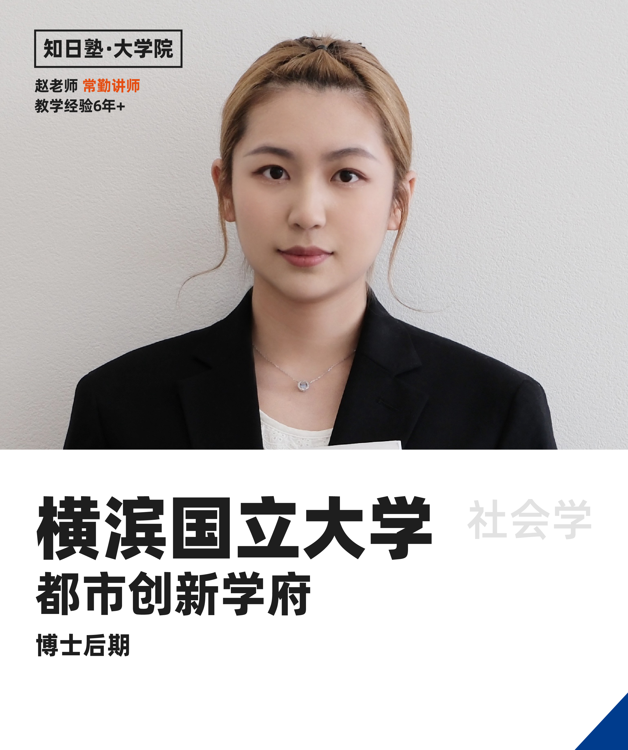 赵老师