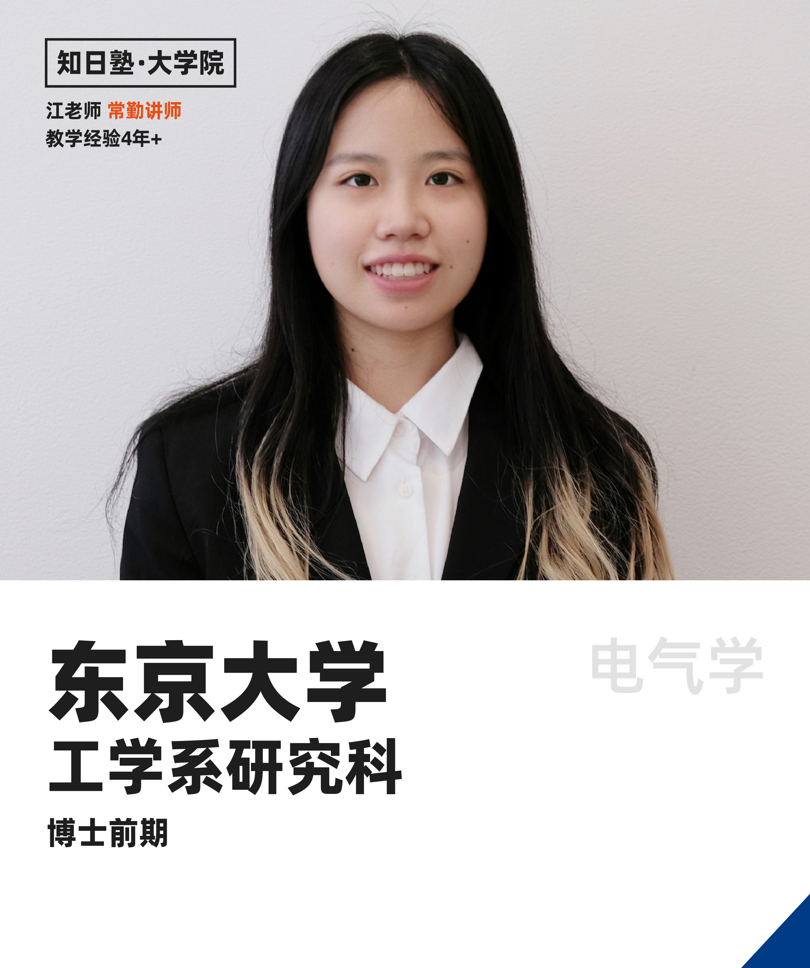 江老师