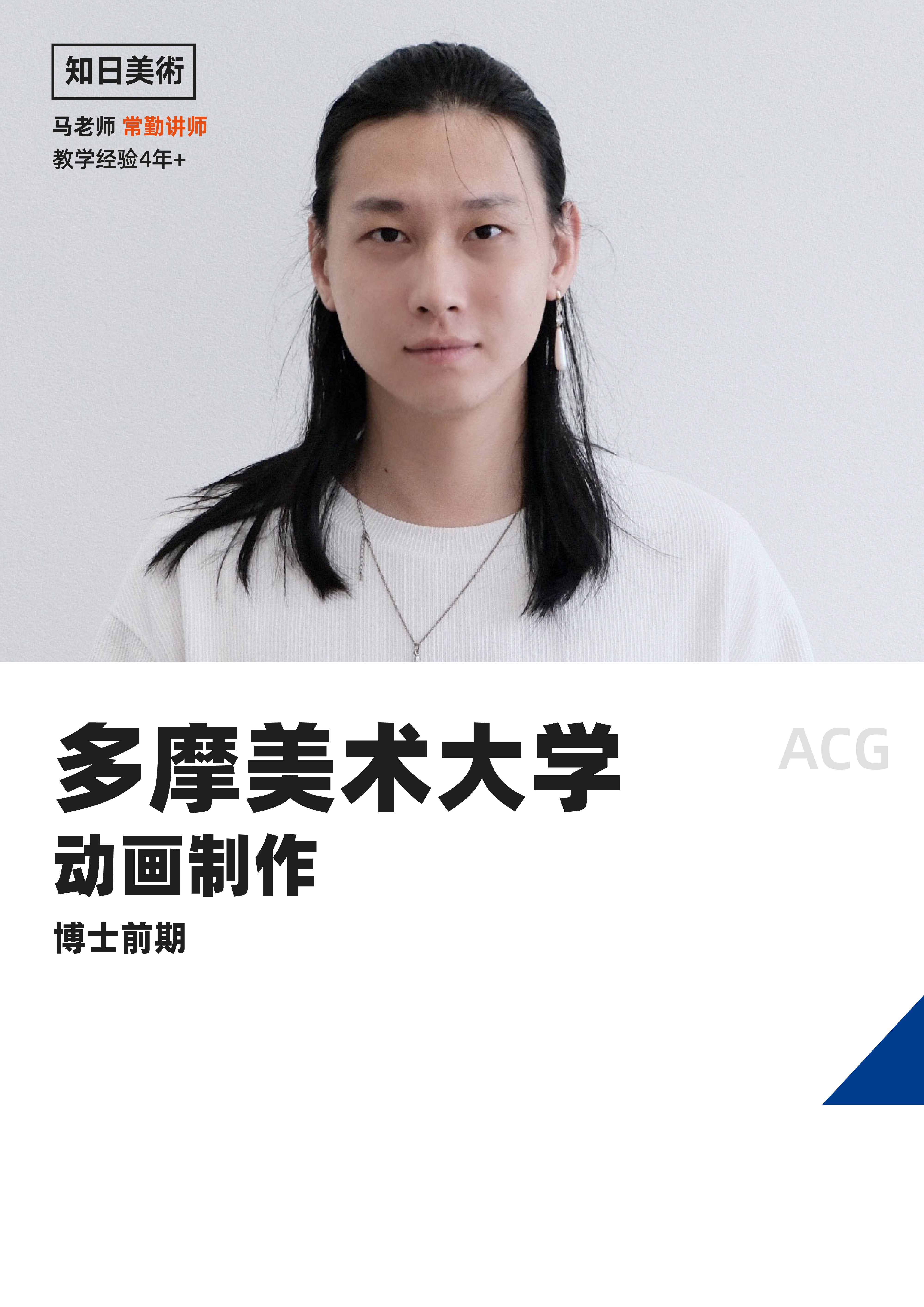 马老师
