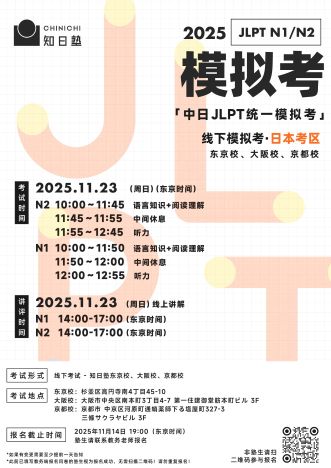 2024JLPT模拟考_画板 1 副本 9.jpg