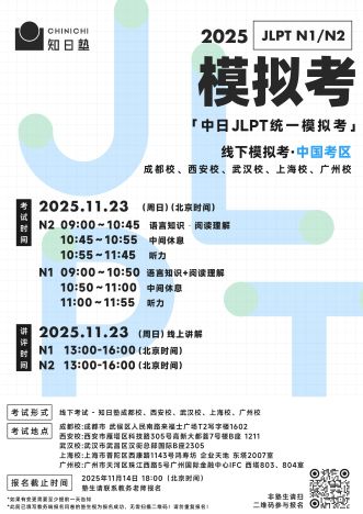 2024JLPT模拟考_画板 1 副本 81.jpg