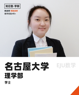 韩长睿 EJU数学 师资卡.jpg