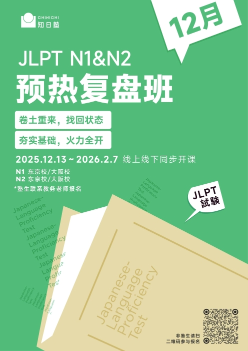 JLPT冲刺周_画板 1 副本 4.jpg
